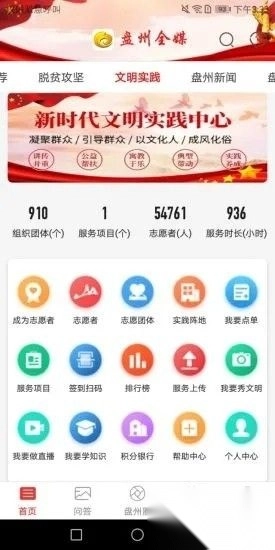 盘州全媒安卓版