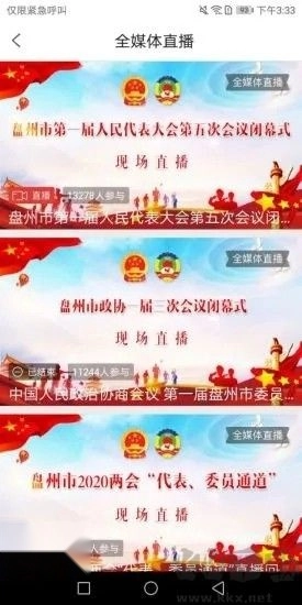 盘州全媒安卓版