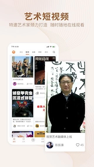 艺术融媒体安卓版