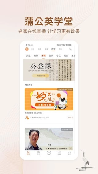 艺术融媒体安卓版