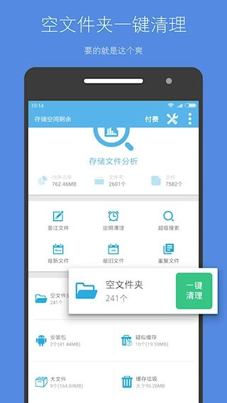 存储空间清理安卓版