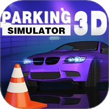 模拟停车3D