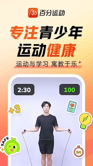 百分运动安卓版图1