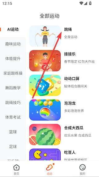 百分运动安卓版