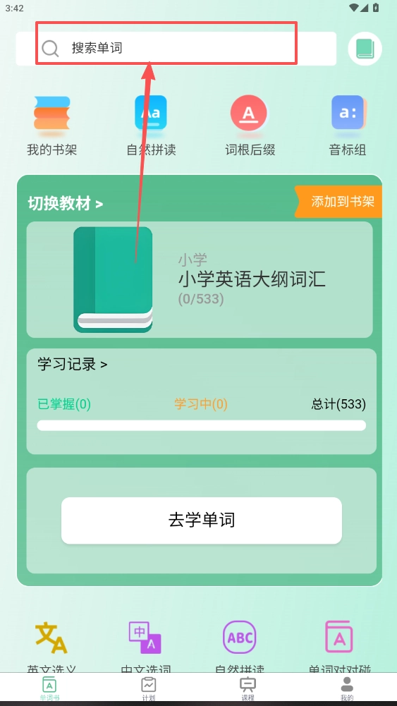 米考试背单词安卓版