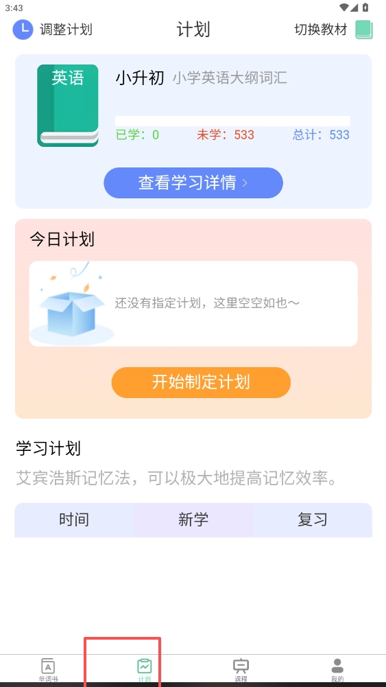 米考试背单词安卓版