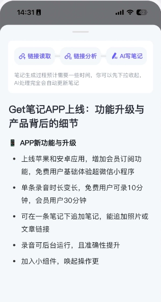 Get笔记安卓版