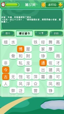 成语消消消最新版