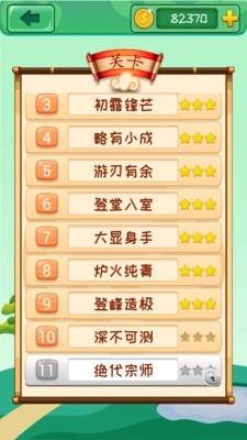 成语消消消最新版