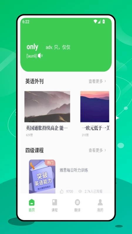 实用口语手机版