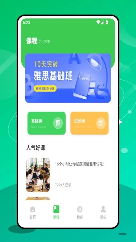 实用口语手机版