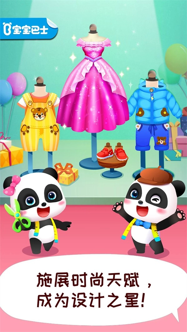 宝宝时尚设计师安卓版图3