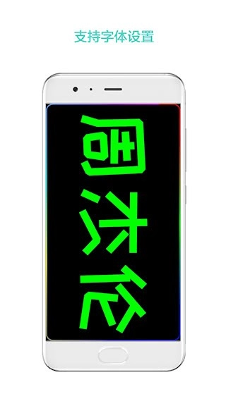 LED屏幕秀安卓版截圖4