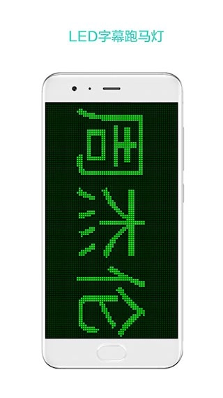 LED屏幕秀安卓版截圖2