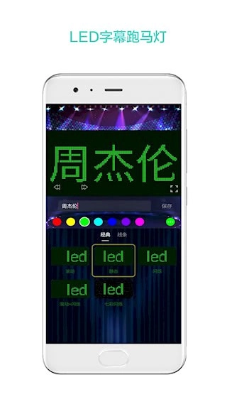 LED屏幕秀安卓版截圖1