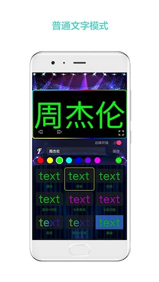 LED屏幕秀安卓版截圖3