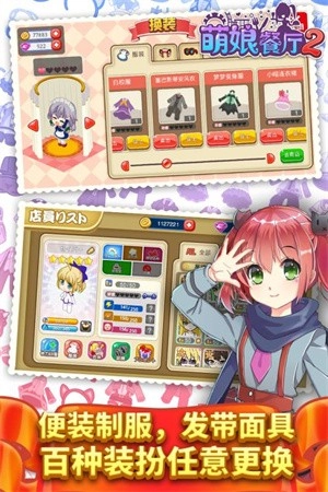 餐厅萌物语最新版2