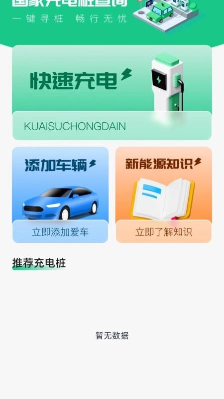 国电充电桩查询免费版
