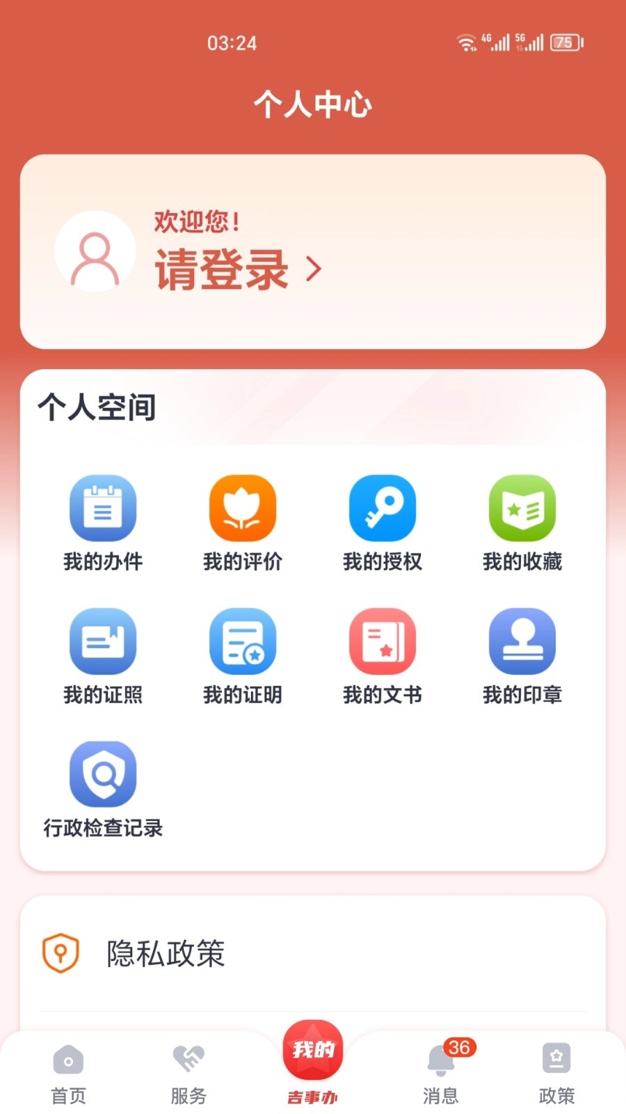 吉事办免费版图2