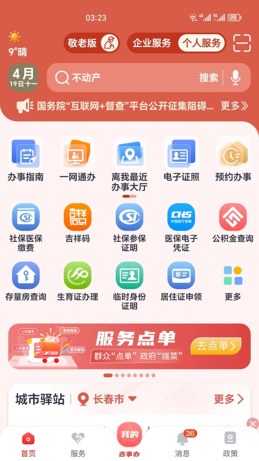 吉事办免费版图4