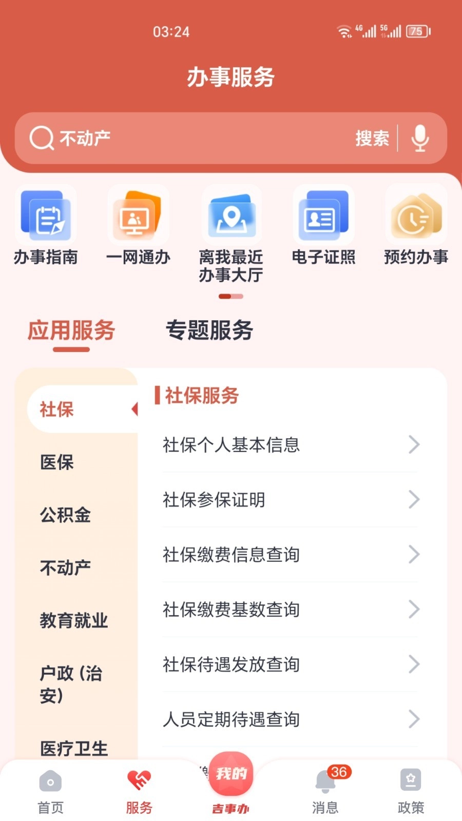 吉事办免费版图1