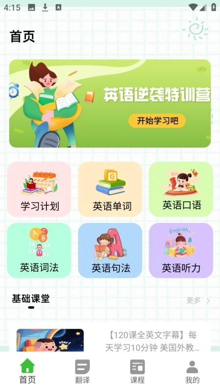 一起趣点读免费版