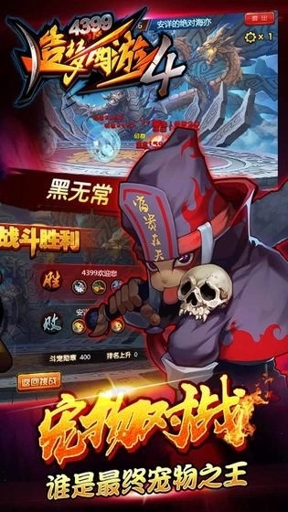 造梦西游4手机版图3