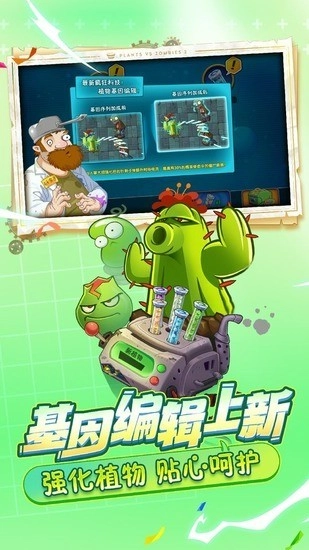 植物大战僵尸2(内购免费)无广告图1