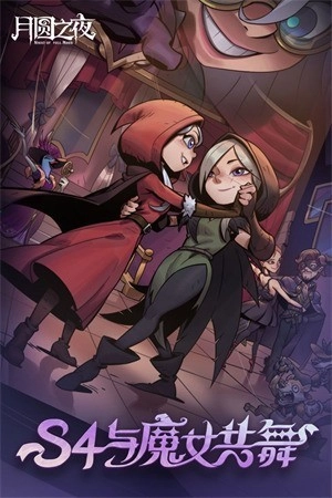 月圆之夜全职业