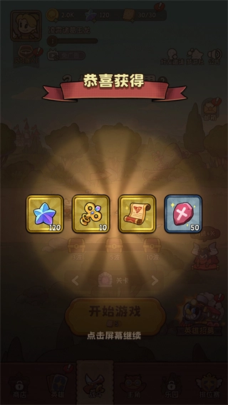 冒险之星无广告版图2