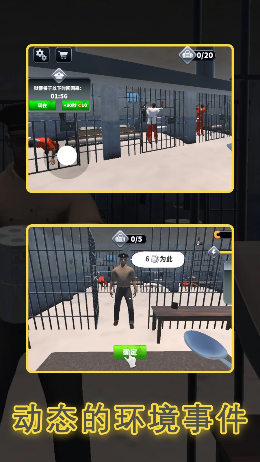 监狱逃出模拟器图4