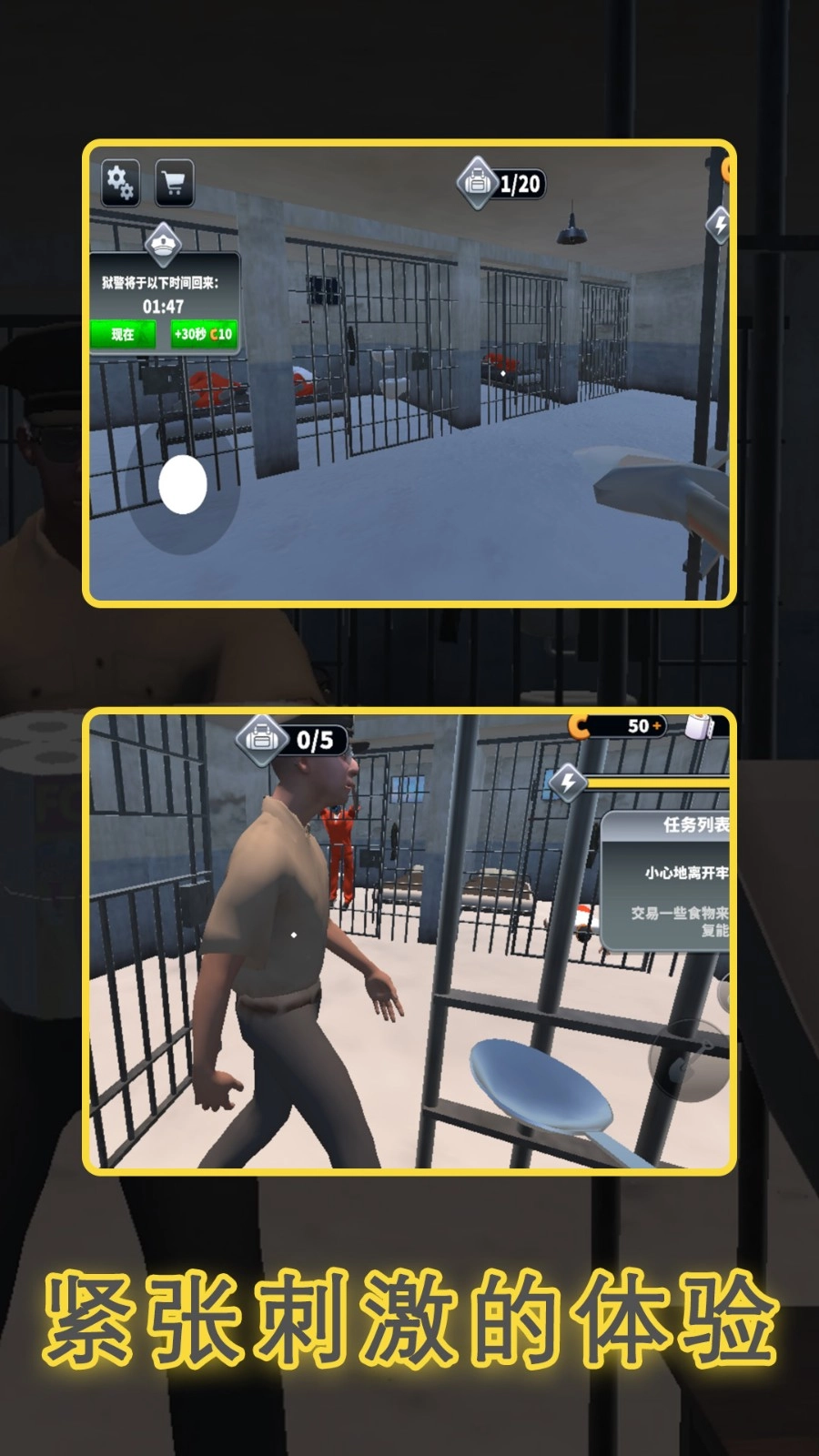 监狱逃出模拟器图2