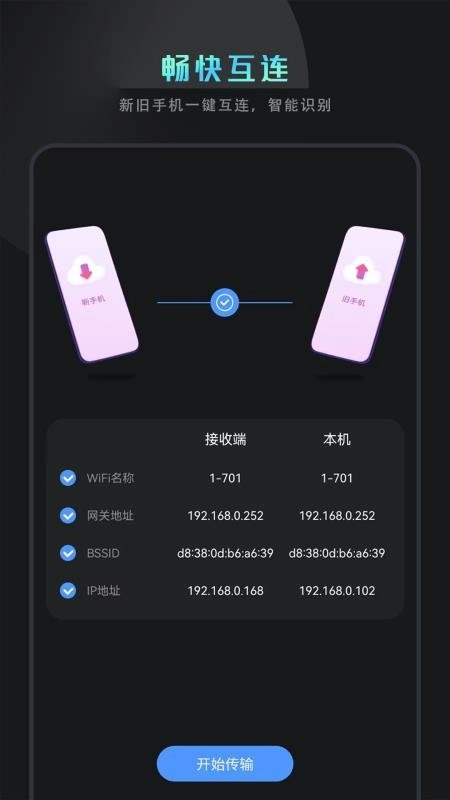 克隆换机互传图3