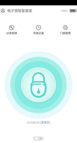智能锁截图0