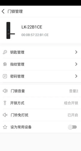 智能锁截图3