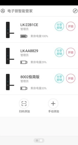 智能锁截图4