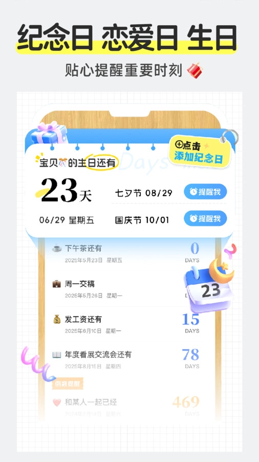 倒计日历Daystime