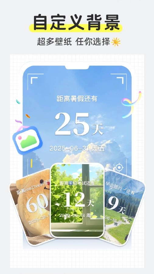 倒计日历Daystime