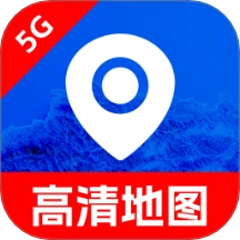 免费5G高清地图