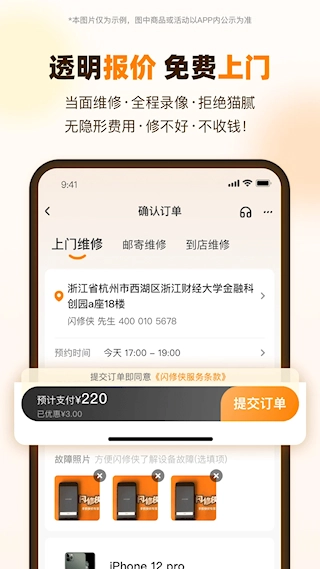 闪修侠图4