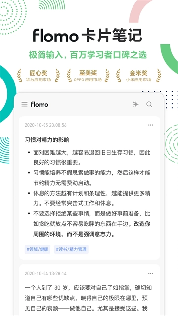 flomo浮墨笔记(1)