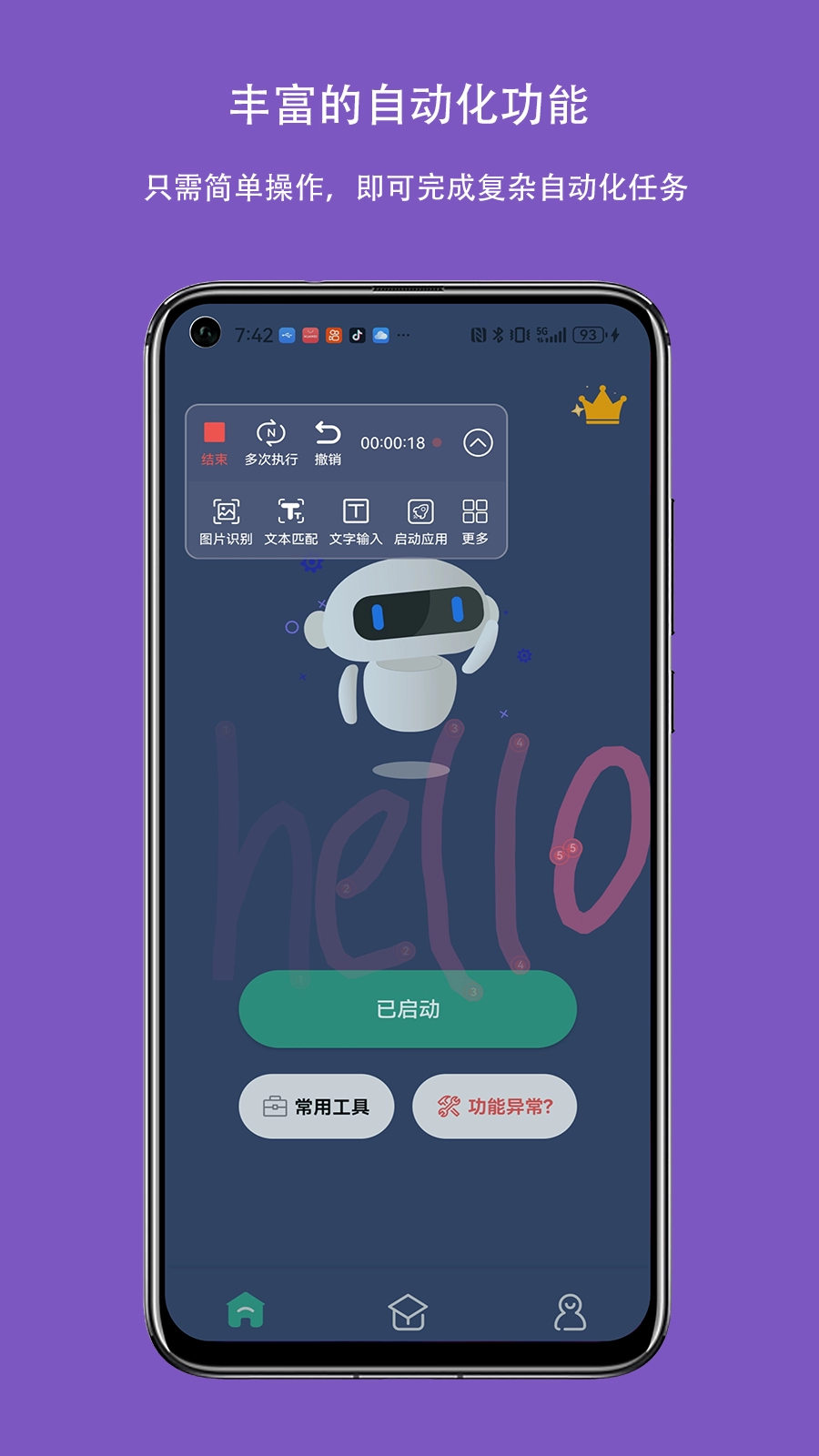 自动点击连点器安卓版