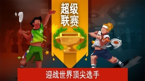 羽毛球大师去广告版图2