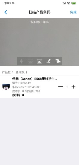 诺动库存管理软件图2