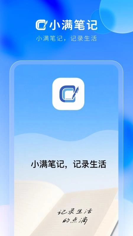 小满笔记图1