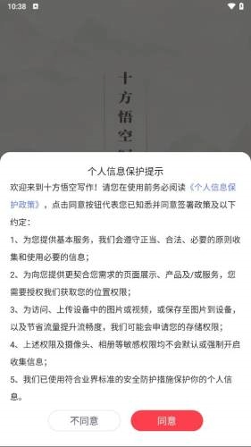 十方悟空写作截图1