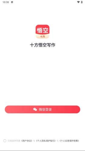 十方悟空写作截图2