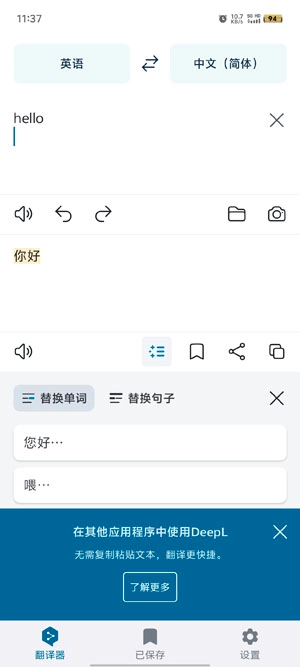 DeepL翻译器手机版-图1