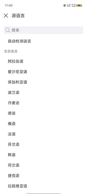 DeepL翻译器手机版-图3