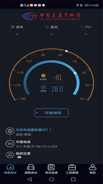 泰尔网测最新版截图3